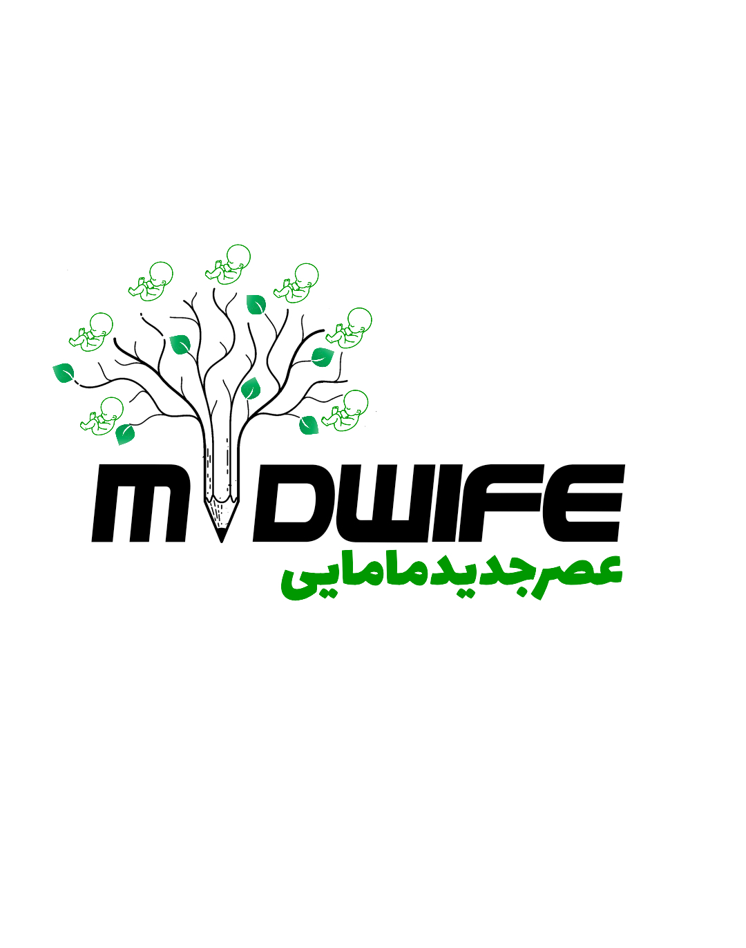 عصر جدید مامایی